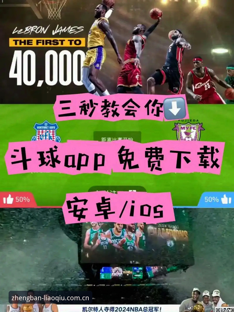 为什么手机聊球App安装成为体育爱好者2024年的必备选择？