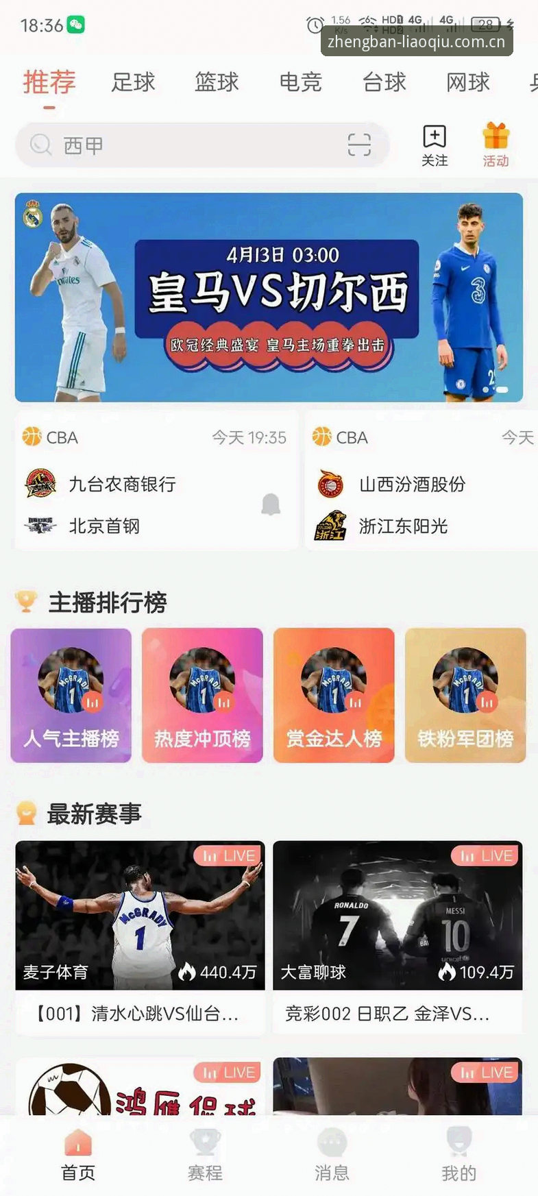 如何通过聊球APP下载教程找到正版软件？这份安装指南请收好